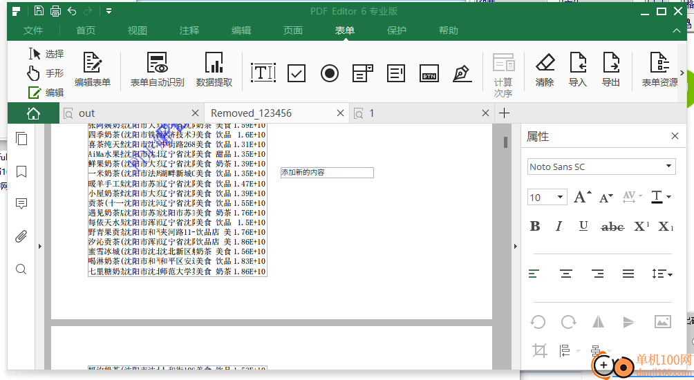 iSkysoft PDF Editor 6 pro(PDF編輯器)