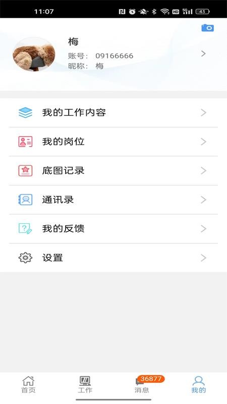 路徑云辦公appv2.9.0 2