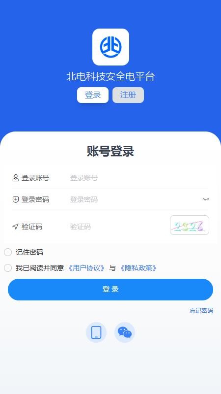 北電科技安全電官網版v1.40 5