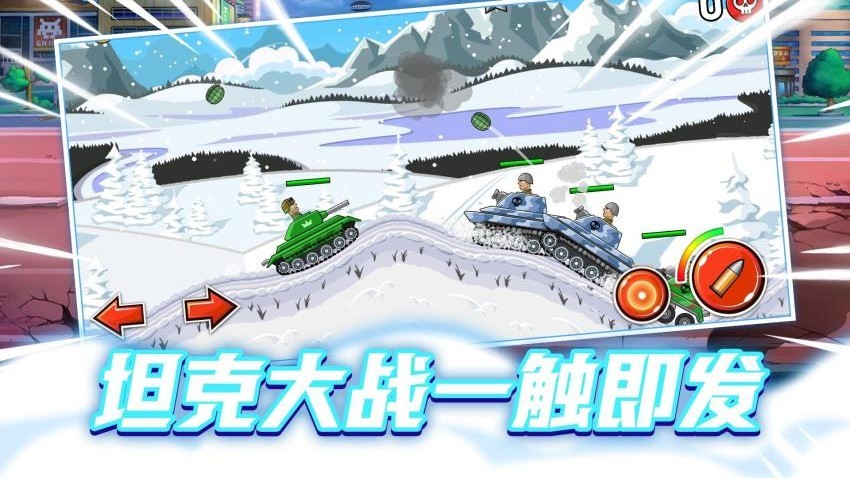 改装坦克大作战游戏