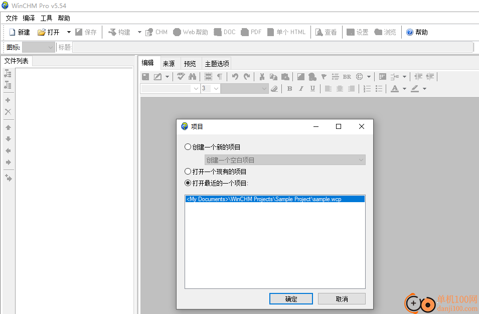 winchm pro(CHM編輯器)