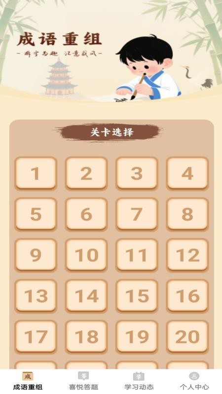 瑞喜成语免费版v1.0.0(5)