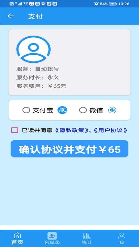 哪吒自动拨号助手最新版v1.0(1)