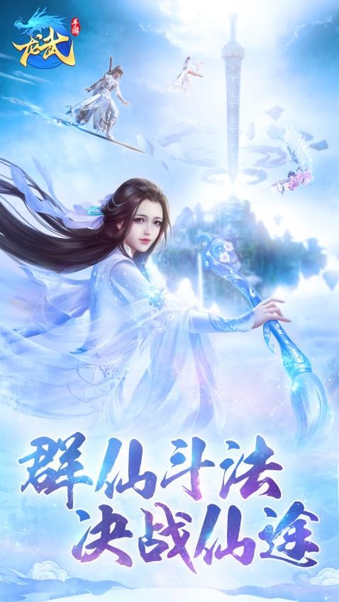 龍武手游