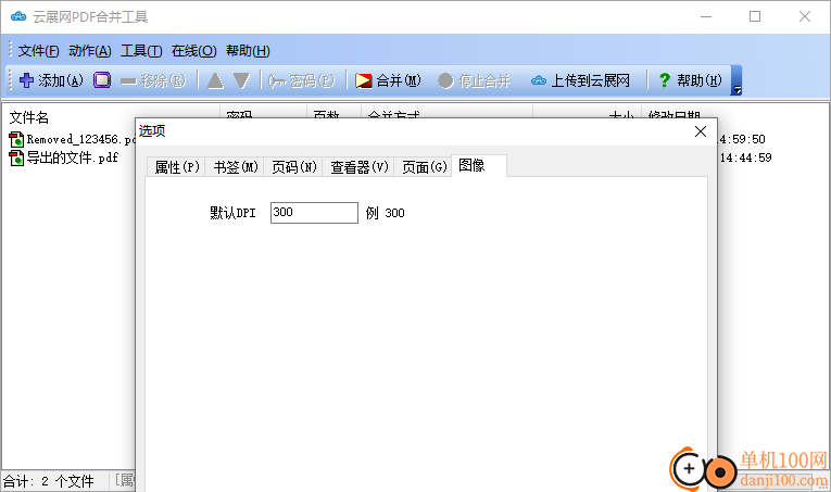 云展網PDF合并工具