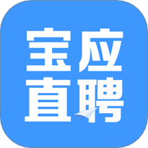 寶應(yīng)直聘官方版 v2.9.8