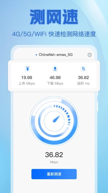 网络测速speed天天连appv3.8.0703.380(2)