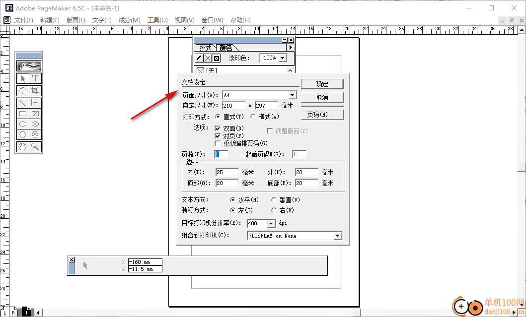 Adobe PageMaker(出版編輯軟件)
