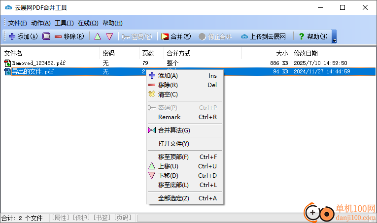 云展網PDF合并工具
