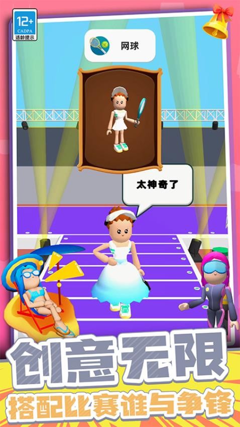时尚穿搭女王游戏v0.250630.170(3)