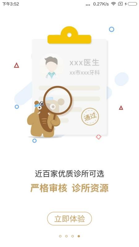大笨象客户端v3.3.9(2)