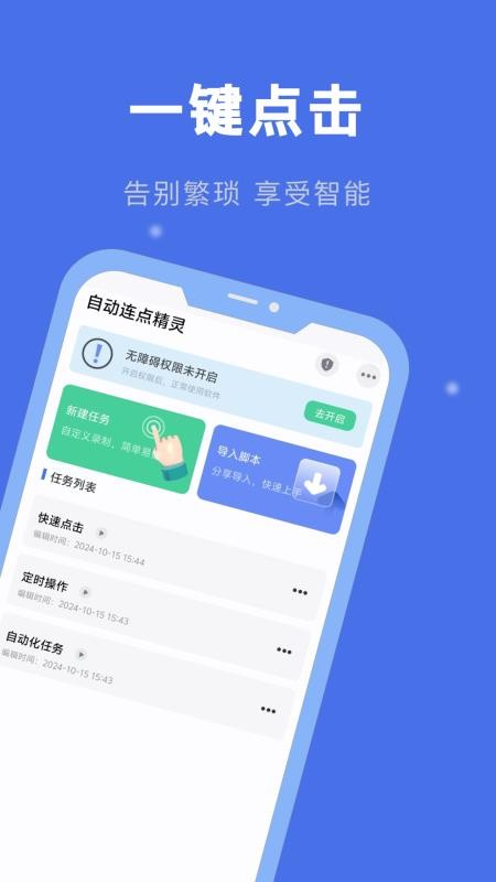 自动连点精灵免费版v25.07.09(1)