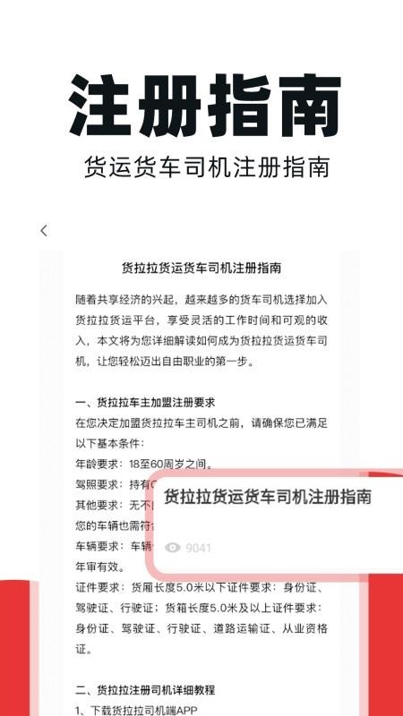 货车车主帮软件v1.0.8(4)