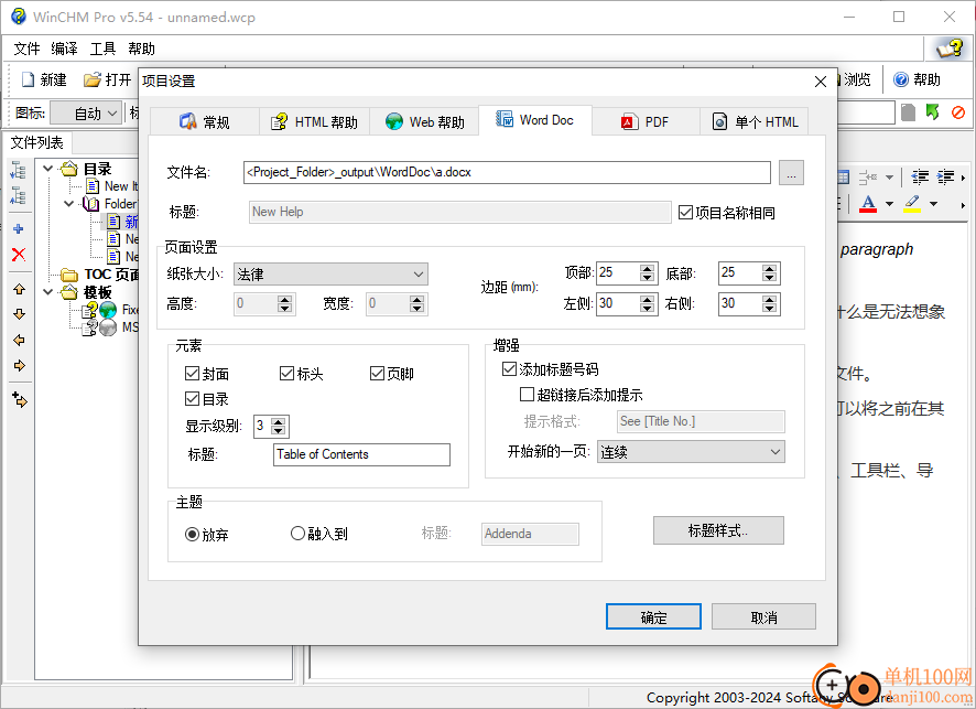 winchm pro(CHM編輯器)