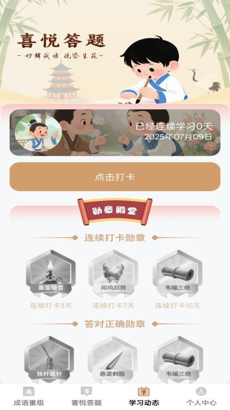 瑞喜成语免费版v1.0.0(3)