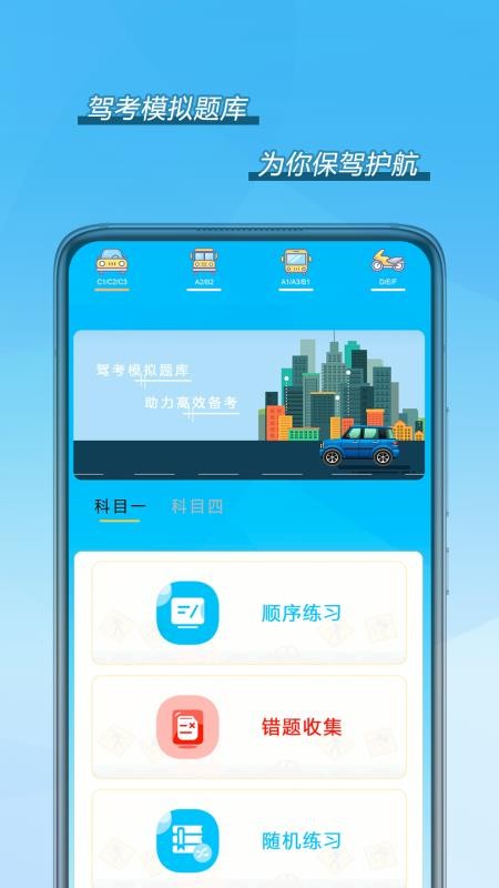 驾考模拟题库免费版(4)