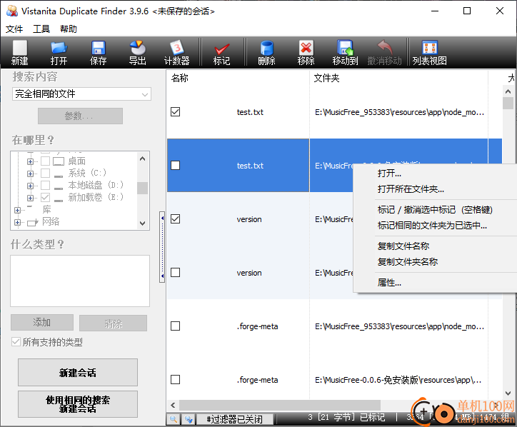 Vistanita Duplicate Finder(重復文件查找軟件)