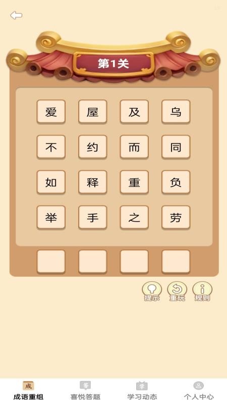 瑞喜成语免费版v1.0.0(2)