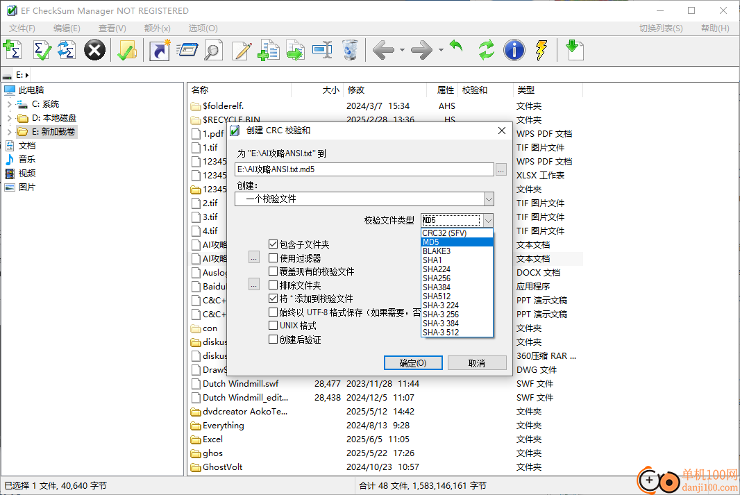 EF CheckSum Manager(文件校验工具)