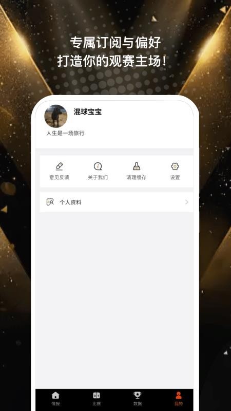 绿荫比分官方版v1.0.1(4)