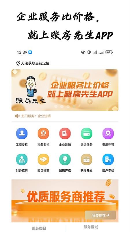 賬房先生最新版