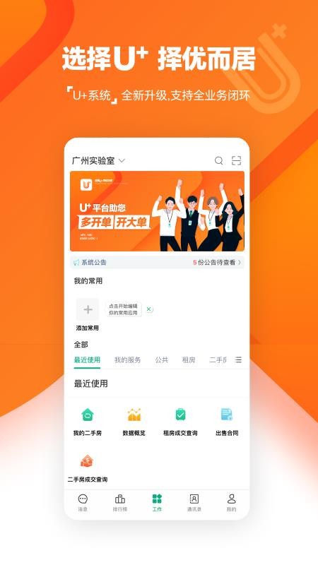 U+優居找房經紀人appv4.18.0 1