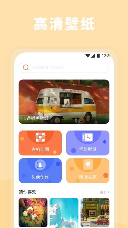 富貴壁紙軟件v1.8 1