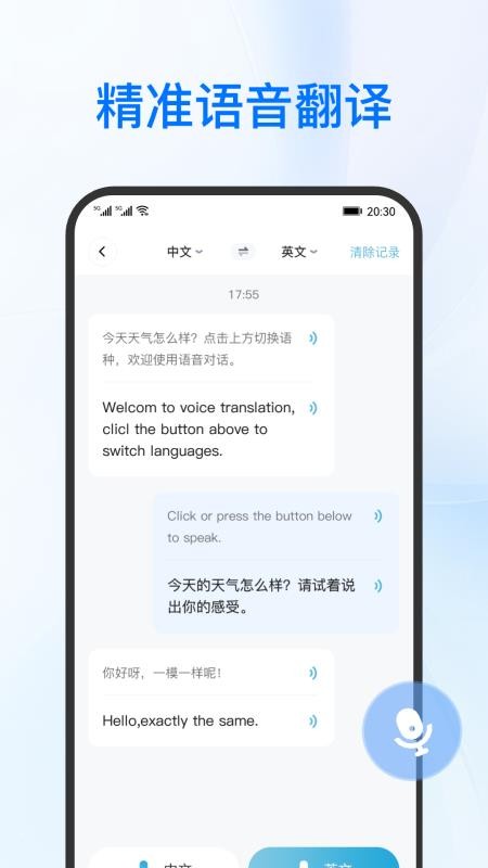 DeePAI实时翻译助手官方版v1.0.0(4)