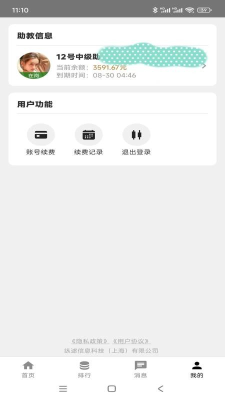 约个球啊助教最新版v1.11(1)
