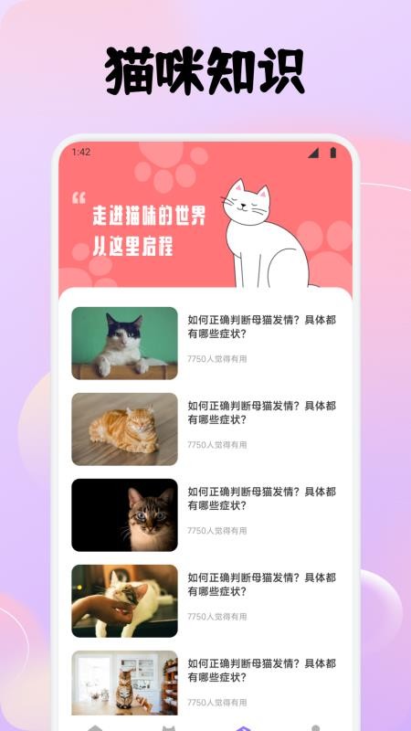 小貓玩具軟件v1.5 4