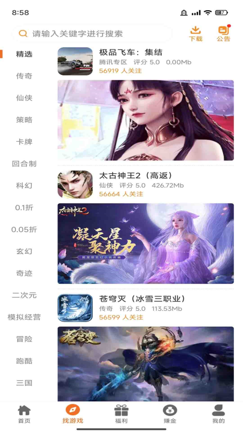 諾游免費版v2.120240618 3