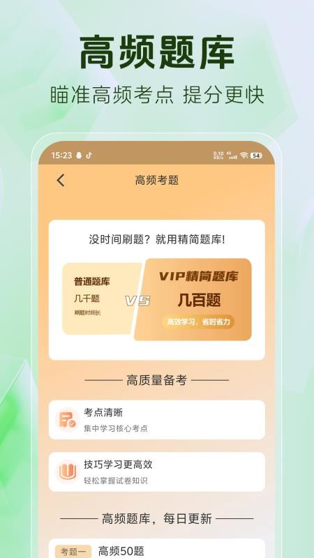 初级会计题库官方版v1.4.7(3)