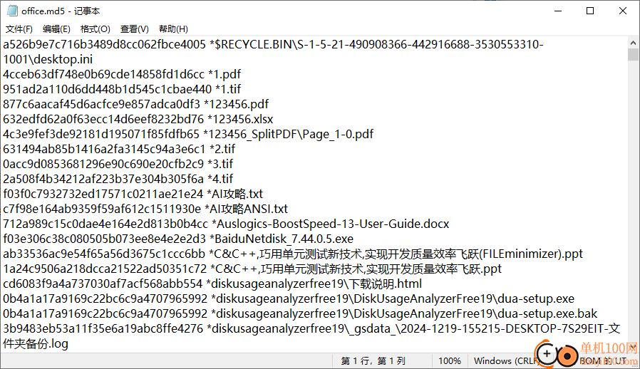 EF CheckSum Manager(文件校验工具)