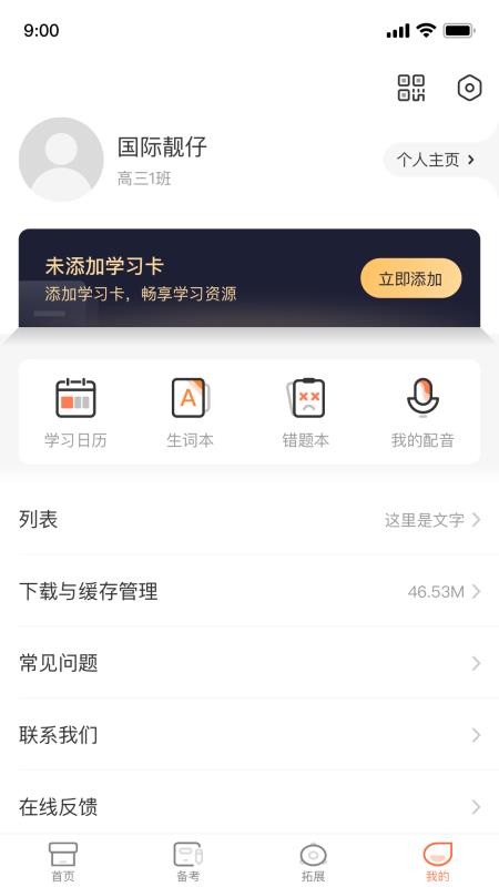 XIYOU英语学生端appv4.9.22 4