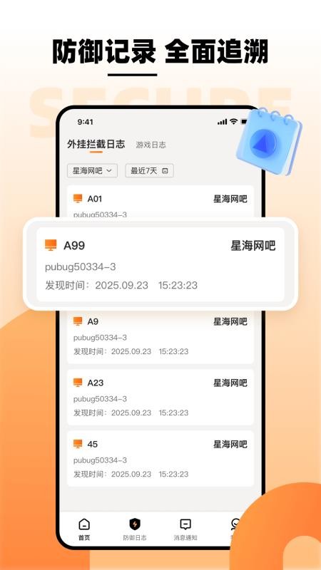 瞬犀安全网吧版软件v1.0.2(2)