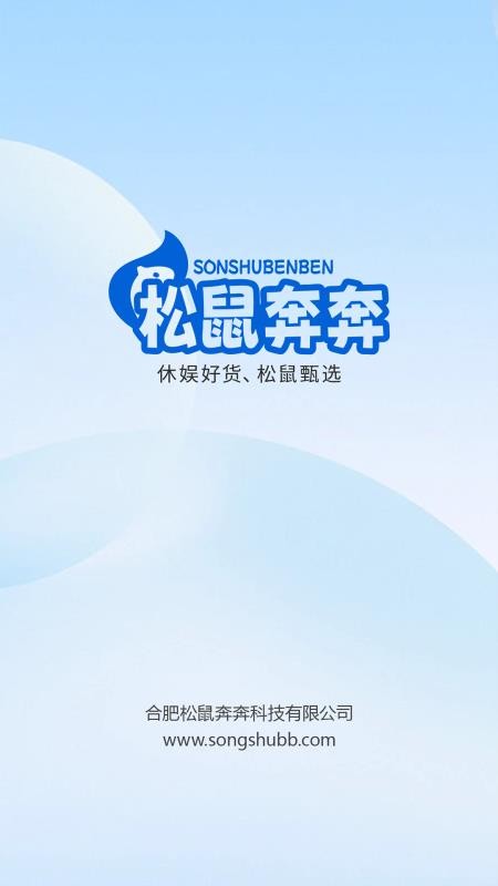 松鼠奔奔手机版v2.0.3(5)