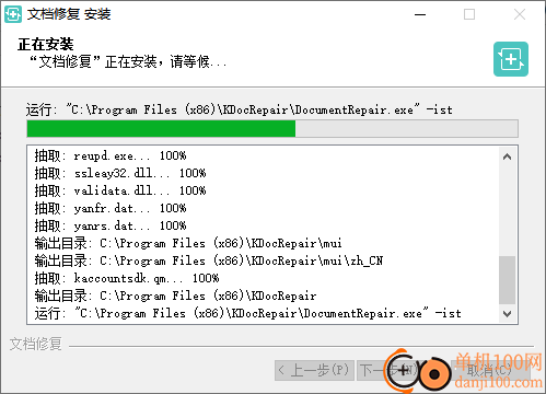 金山文檔修復軟件