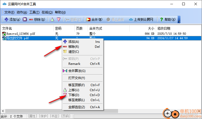 云展網PDF合并工具