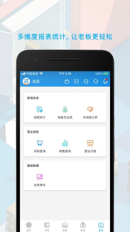 汽配碼頭ERP軟件v7.7.2 5