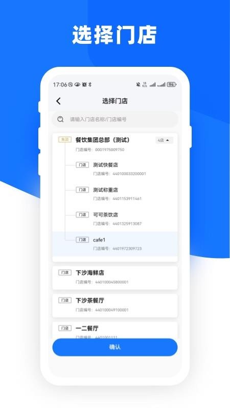 云店管家GO安卓版v1.0.18(2)