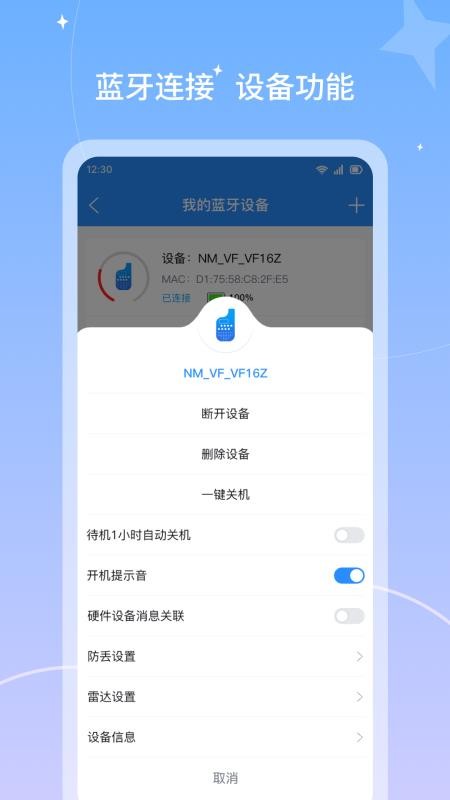 微凤云对讲v2.6.6 4