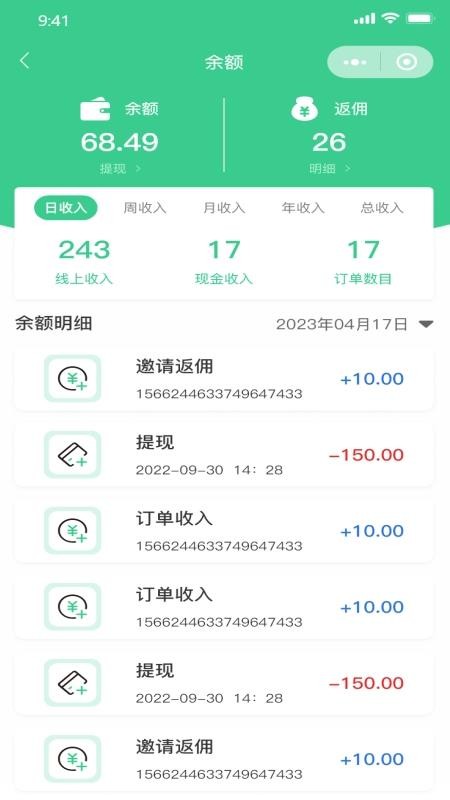 电骏送吧司机端官网版v1.1.0(2)