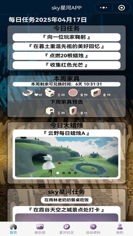 sky星河官网版v1.1.6(4)