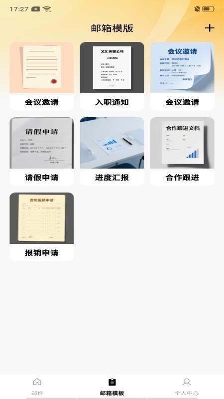 掌上郵箱郵件最新版v1.0.0 3