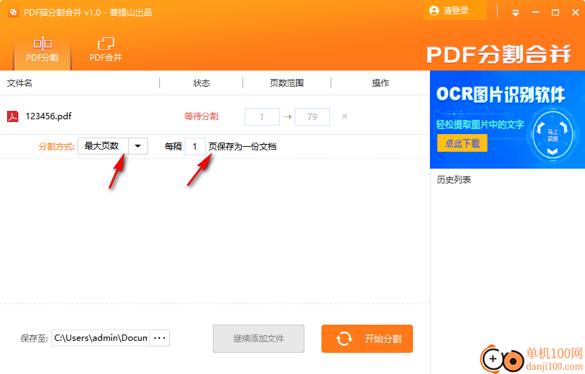 PDF貓分割合并軟件
