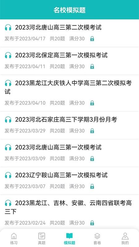 磨耳英語聽力appv7.2.4 4
