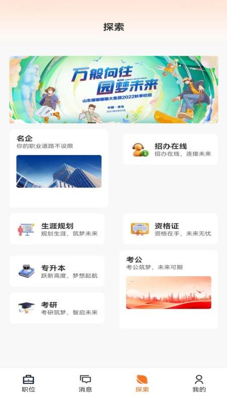 113直聘最新版v1.1.0 2