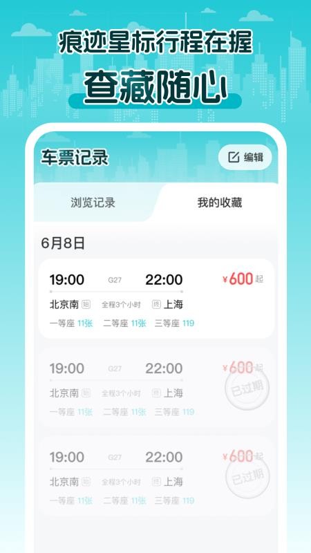 2025火车查票官网版v1.0.0(3)