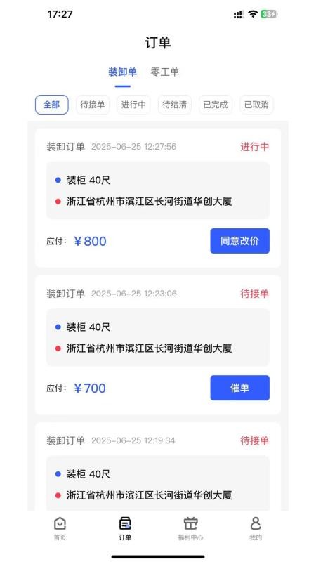 搬多多手机版v1.0.0(3)