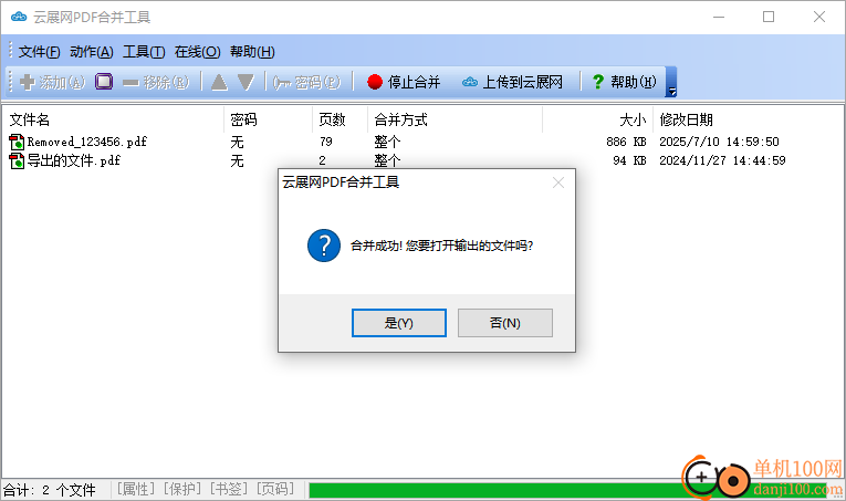 云展網PDF合并工具